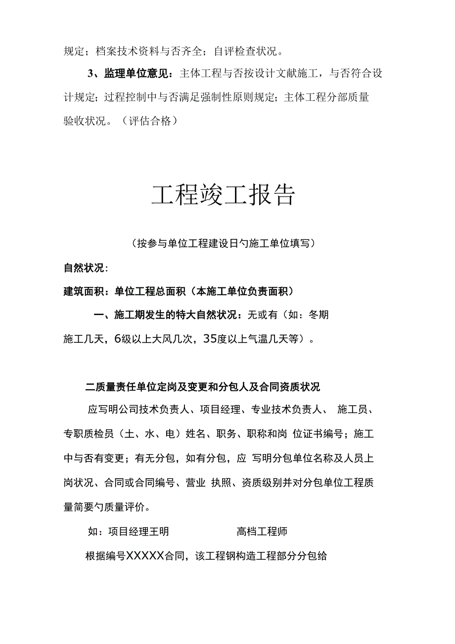 关键工程质量评估基础报告与关键工程竣工统一验收全面报告_第2页