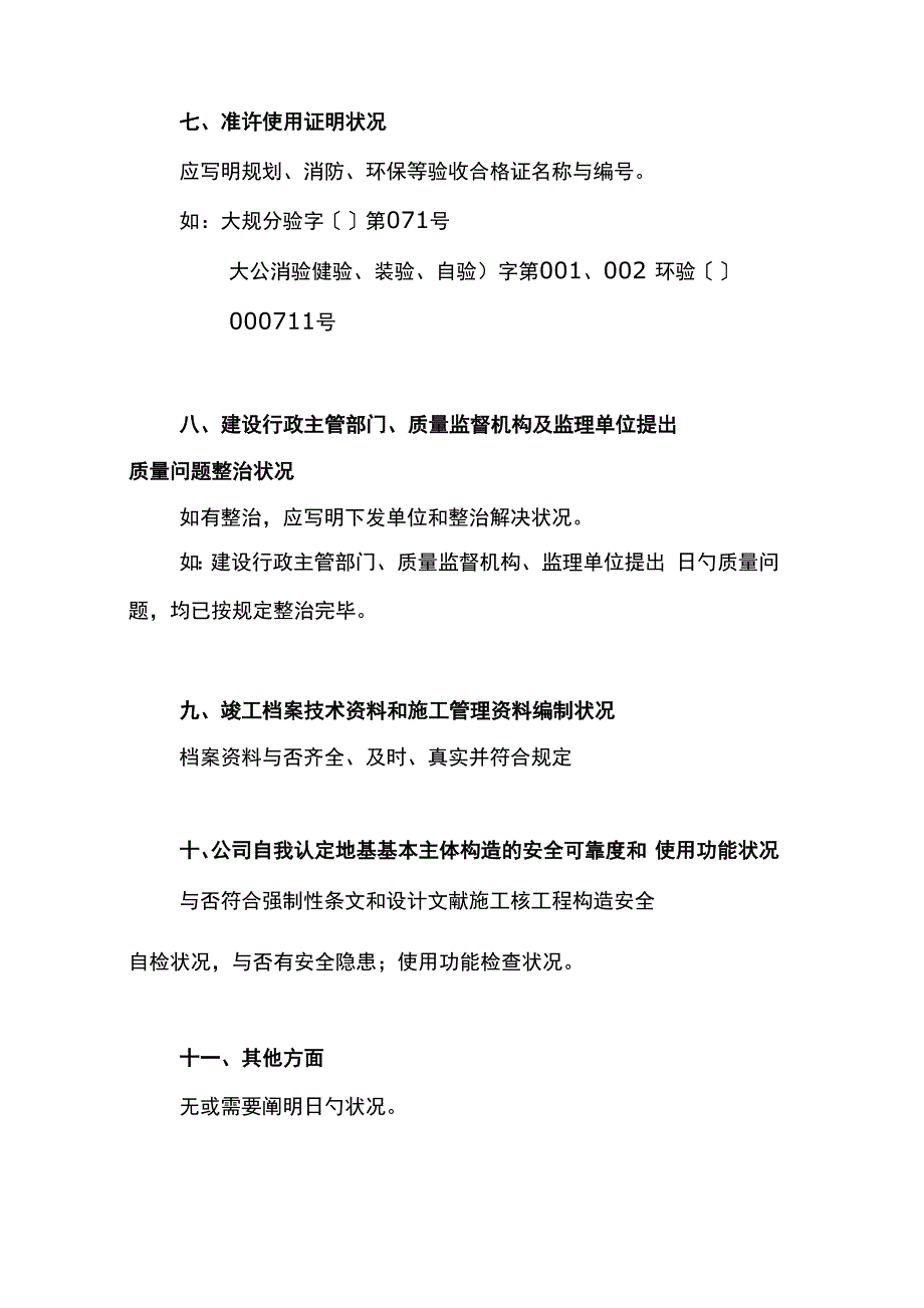 关键工程质量评估基础报告与关键工程竣工统一验收全面报告_第4页