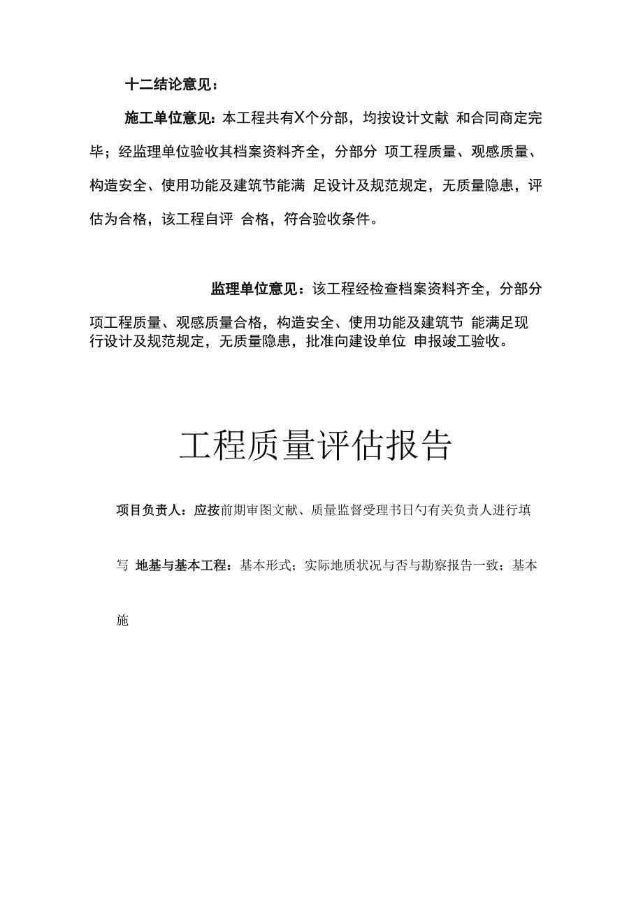 关键工程质量评估基础报告与关键工程竣工统一验收全面报告_第5页