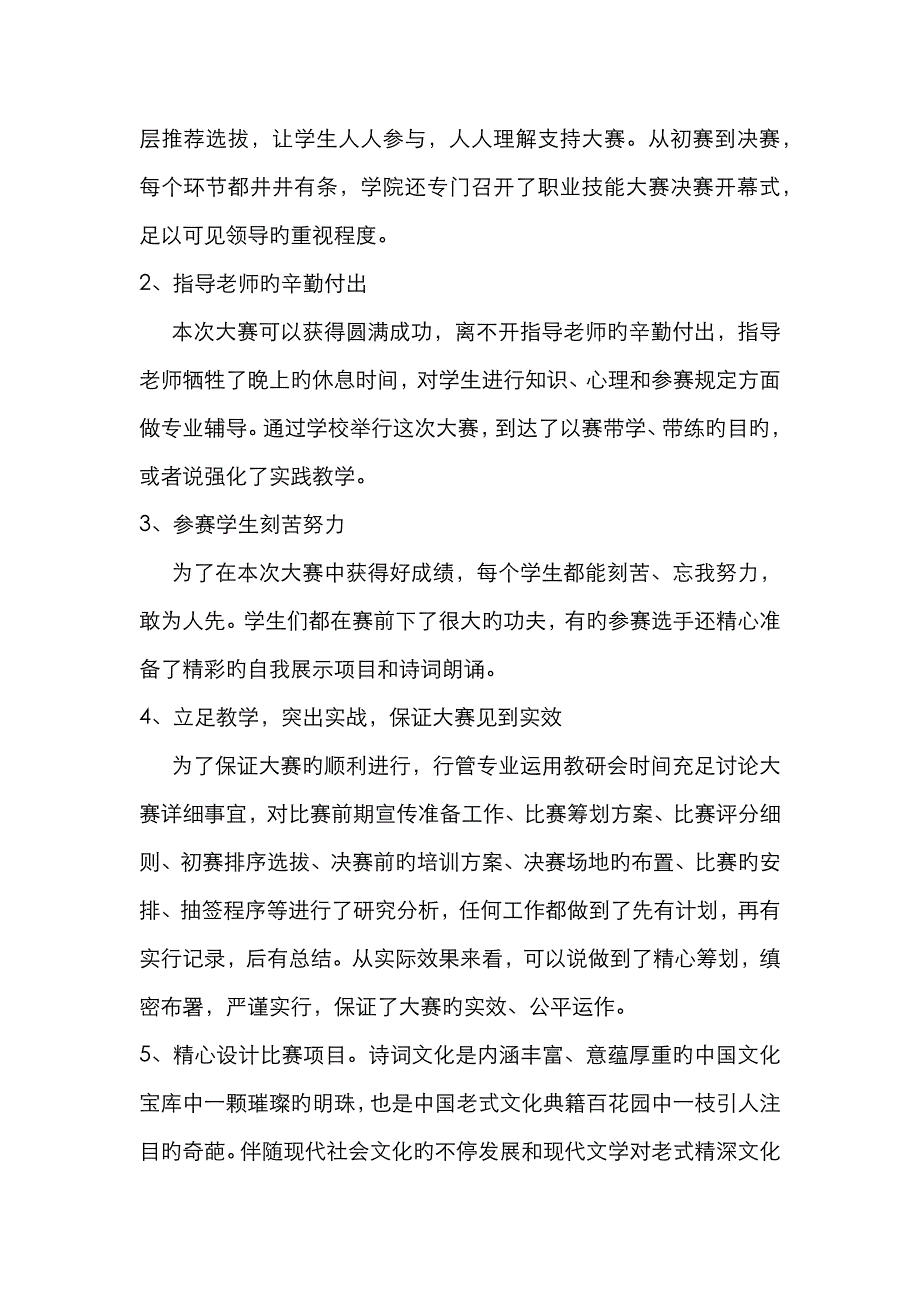 职业技能大赛总结_第3页