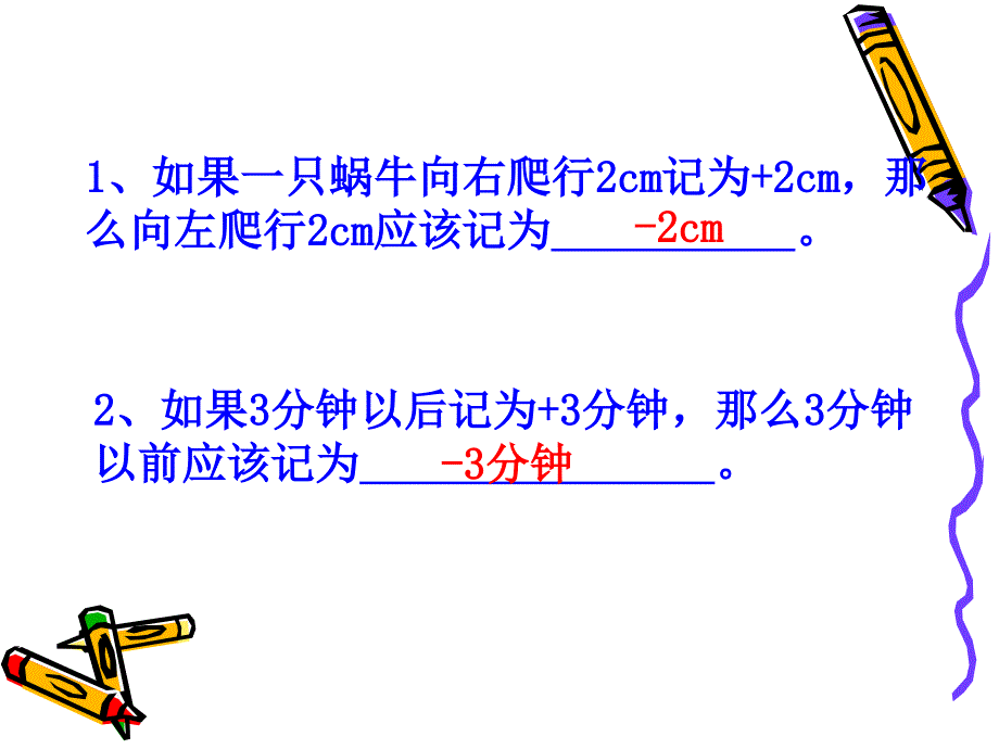 141有理数的乘法(第一课时)_第2页