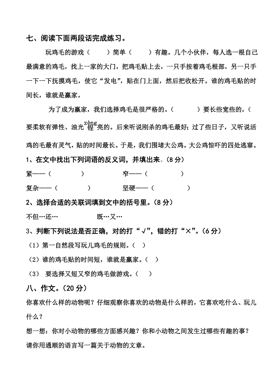 三年级第一次月考语文试卷.doc_第3页