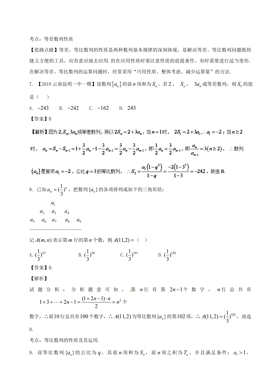 2018届高考数学专题5.1等差等比数列及其前n项和同步单元双基双测B卷文_第3页