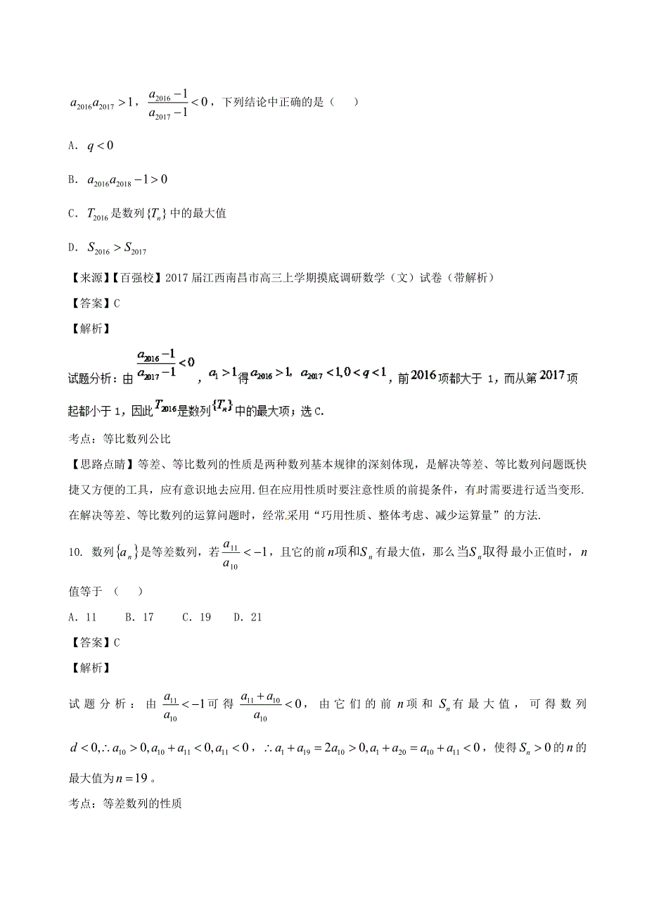 2018届高考数学专题5.1等差等比数列及其前n项和同步单元双基双测B卷文_第4页