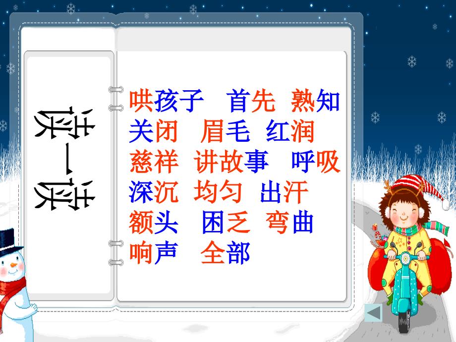 冀教版二年级上册妈妈睡了课件_第2页