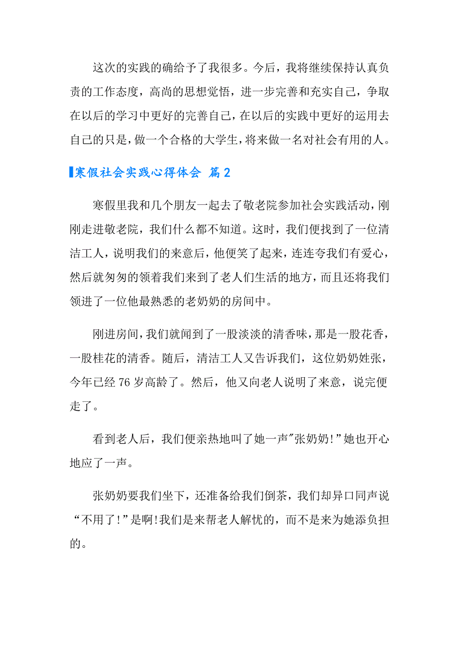 （word版）寒假社会实践心得体会四篇_第4页