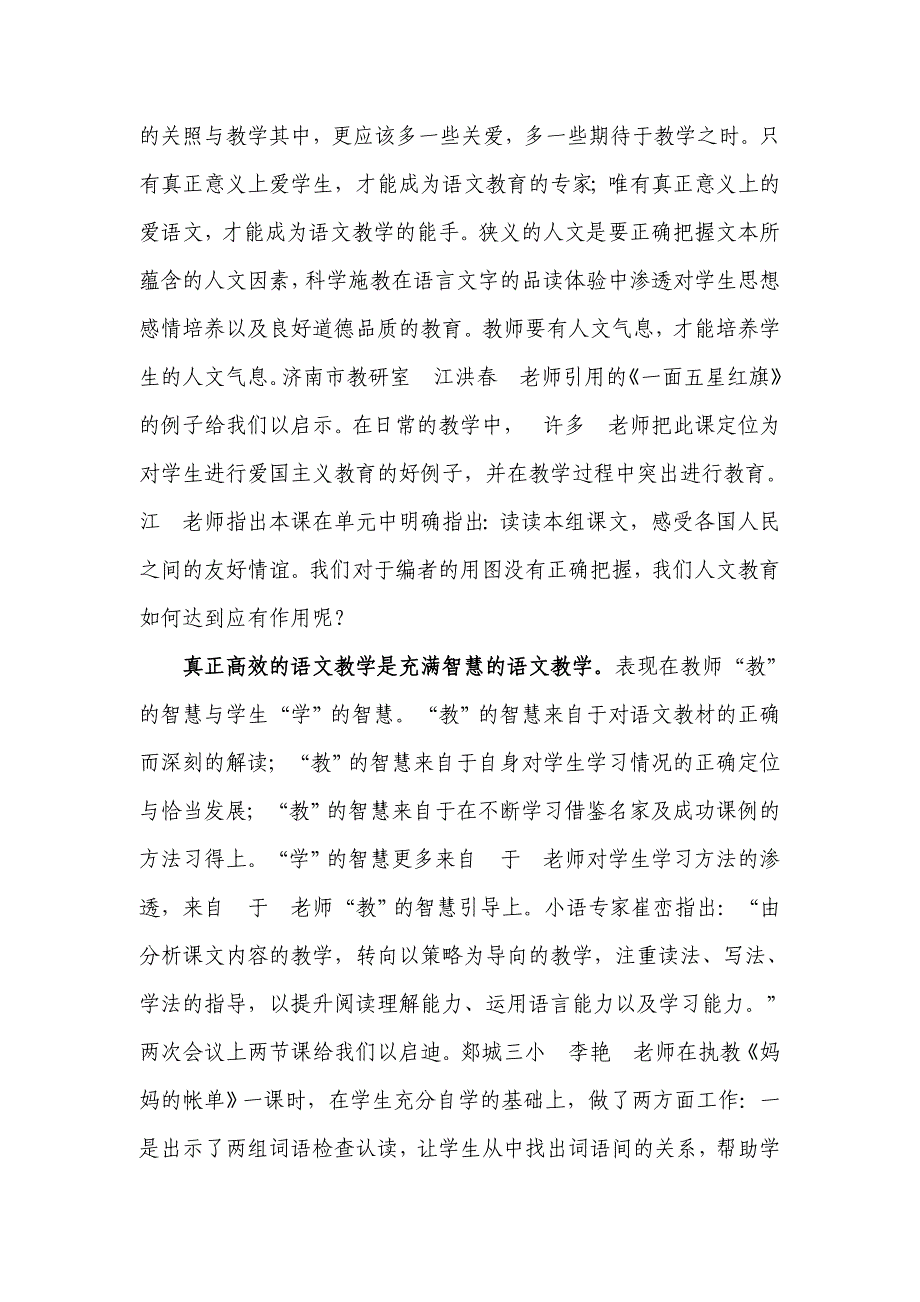 小学语文教师会议体会：我对语文高效课堂教学的思考_第4页