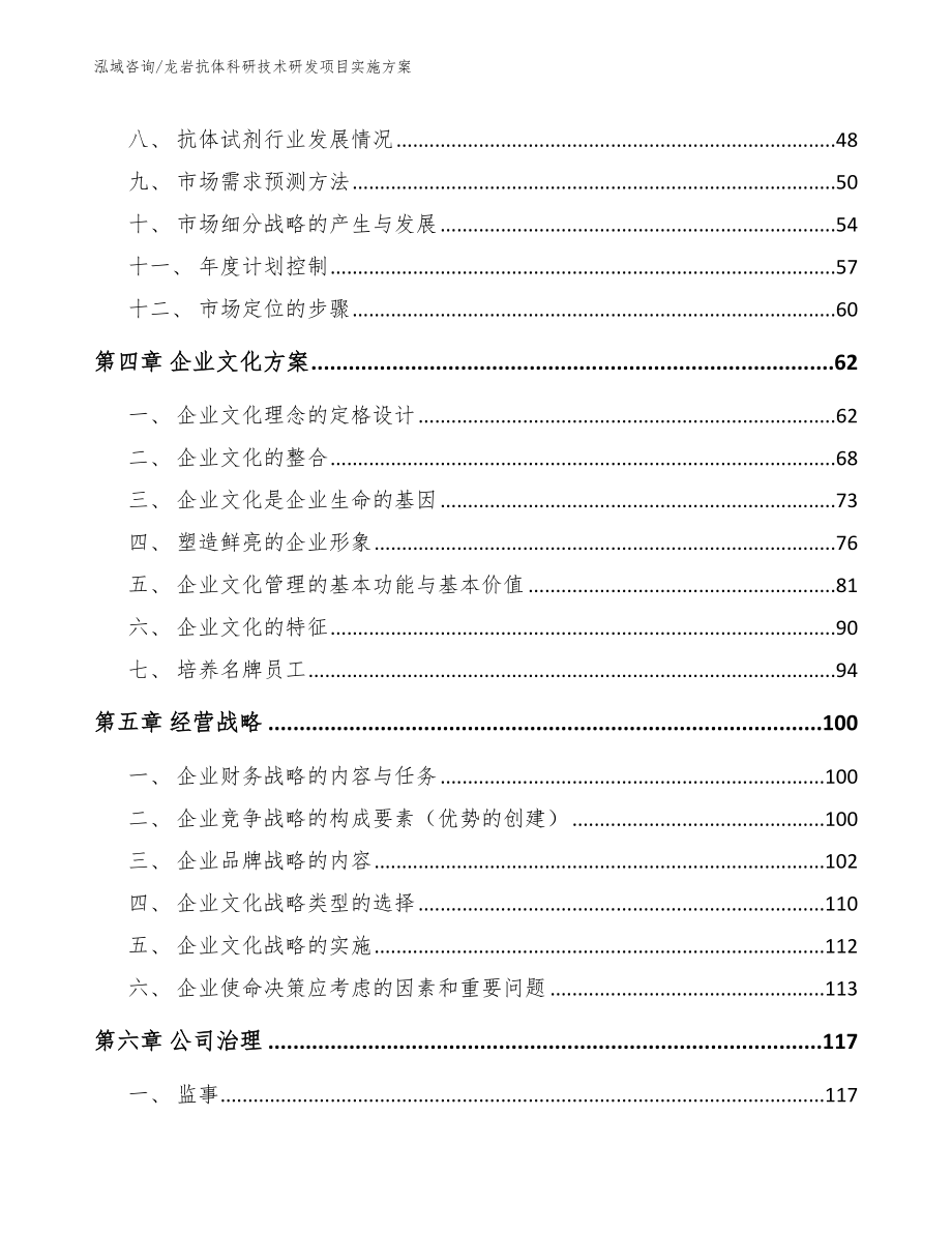 龙岩抗体科研技术研发项目实施方案_范文参考_第3页