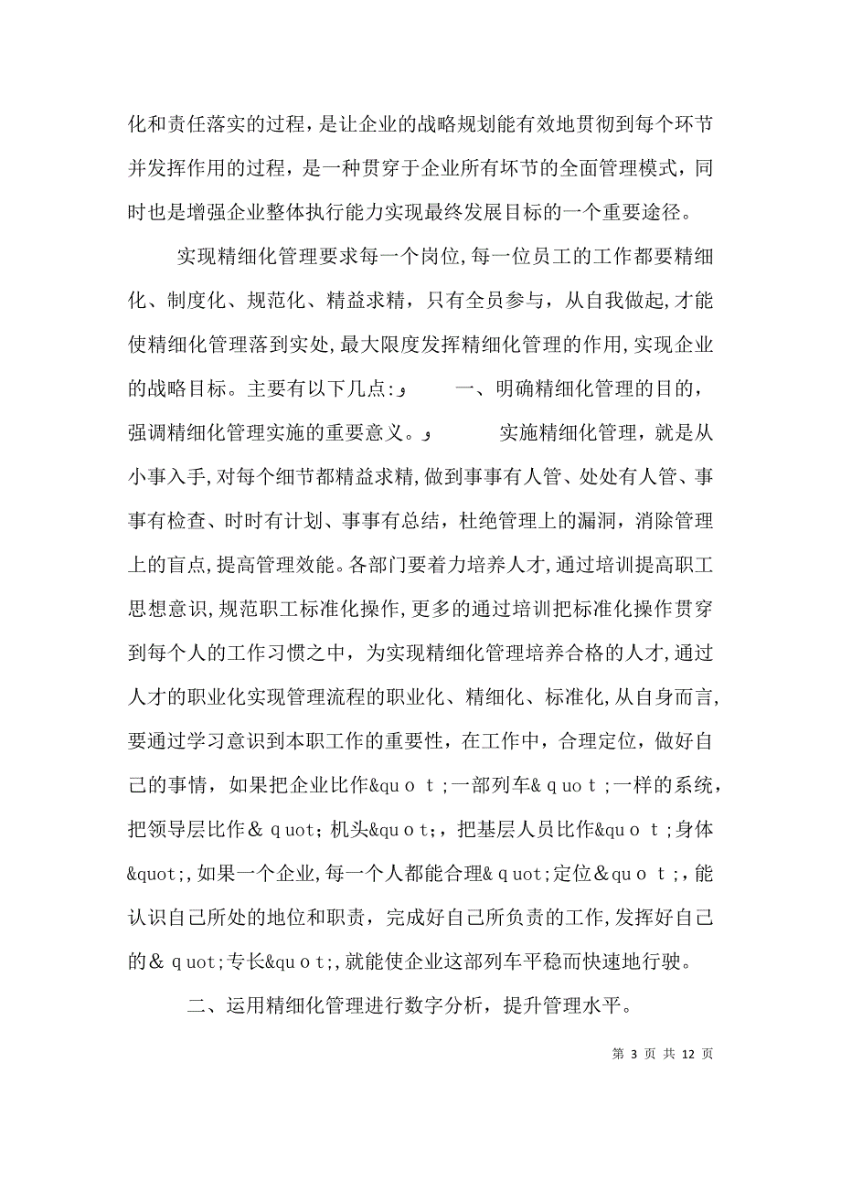 能力提升培训心得体会多篇_第3页