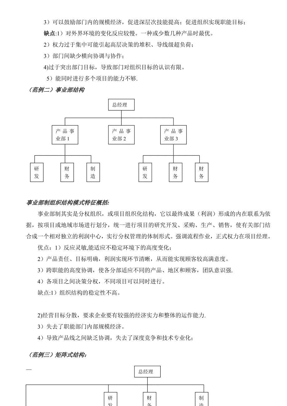 工作分析手册范本_第5页