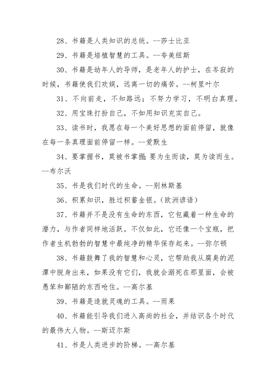 60句关于刻苦读书的谚语-语文课外知识-语文知识_第3页