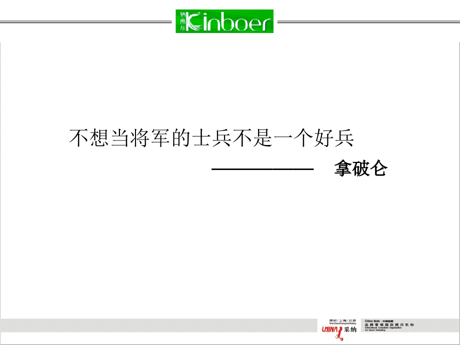 上海锦凤兰家纺企业战略规划简纲_第3页