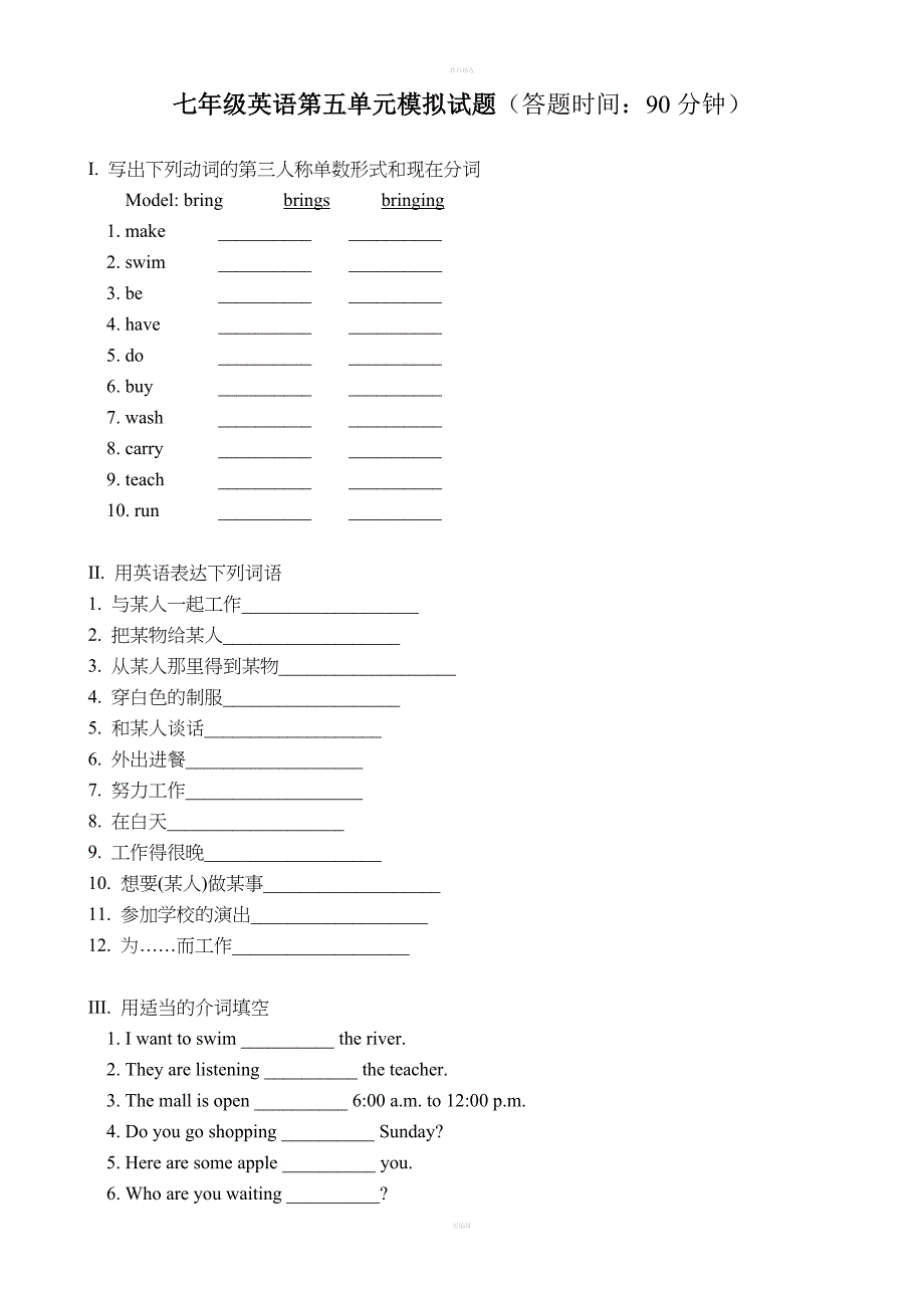 七年级英语下学期第五单元试题.doc_第1页