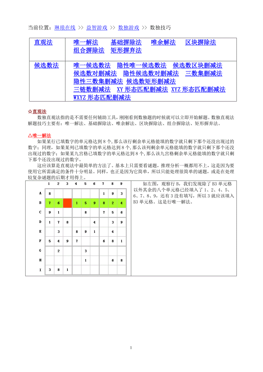 高难度的数独你敢挑战吗？--益智游戏数独游戏数独技巧.doc_第1页