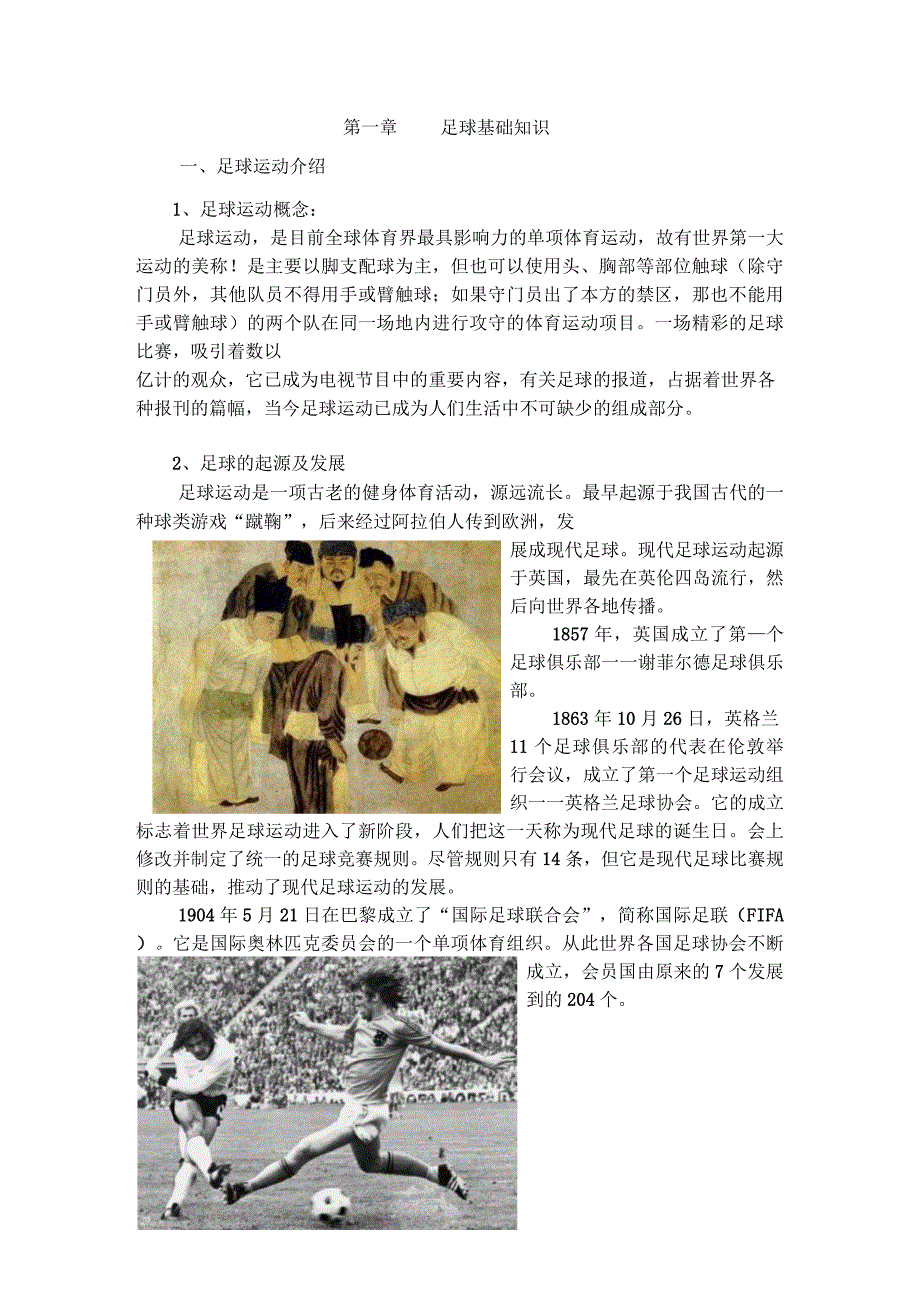 足球基础知识_第1页