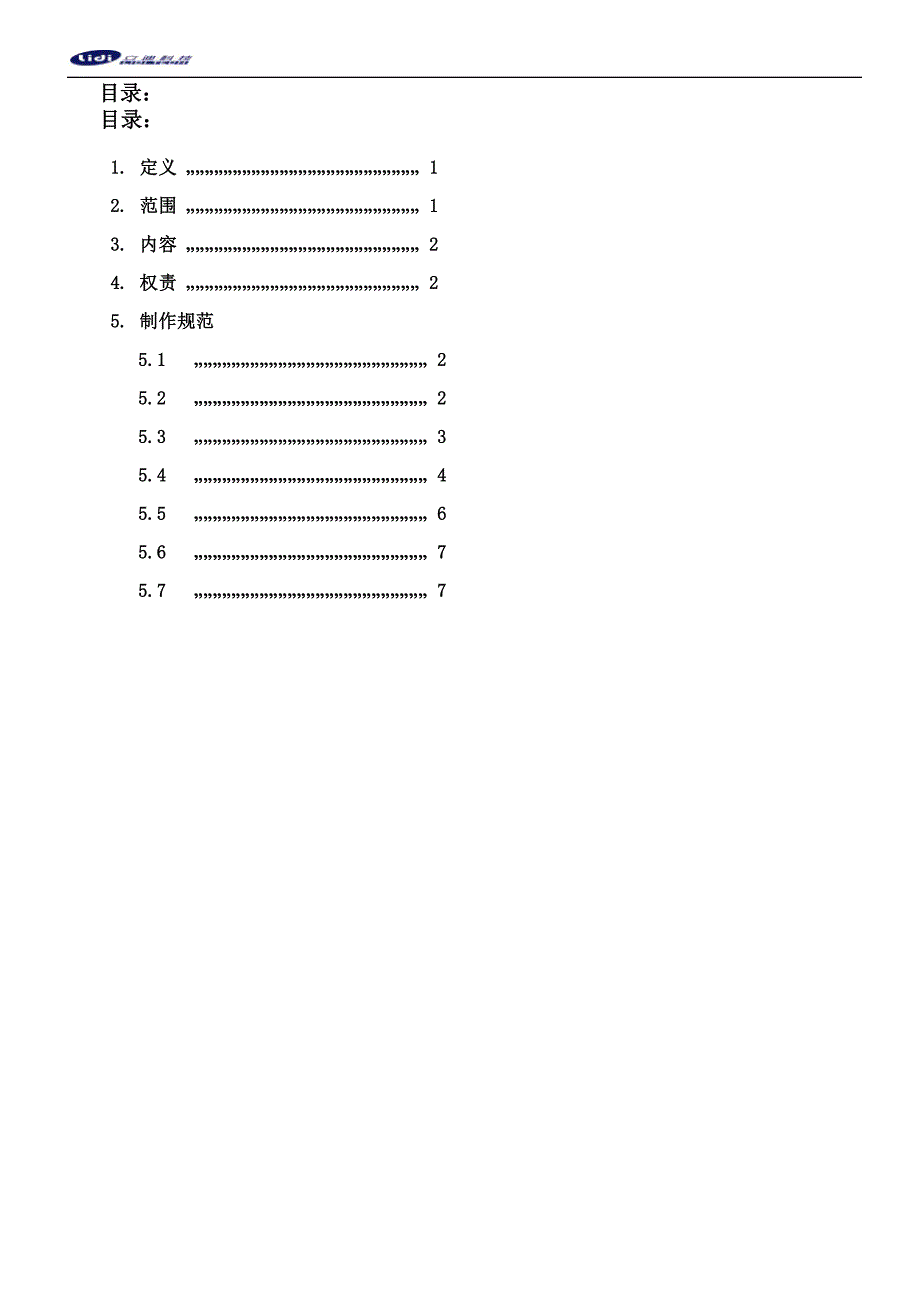 组装治具制作规格书 WI_第3页