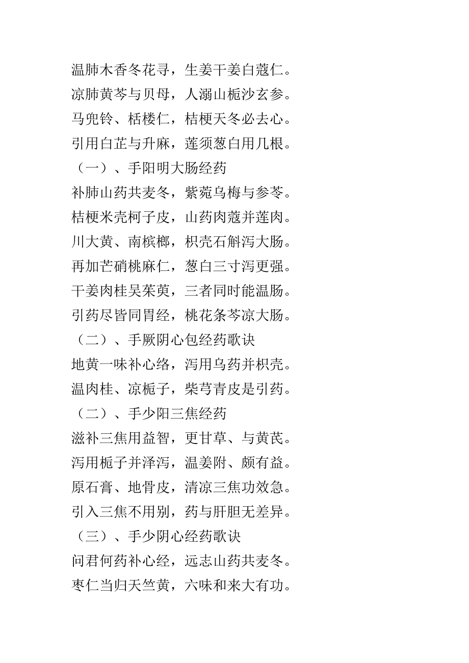 十二经引经药.doc_第4页