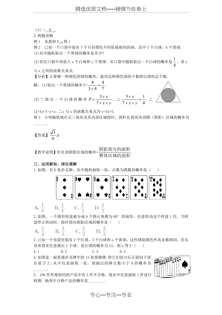 湘教版九年级数学下教案-概率及其计算(共8页)_第2页