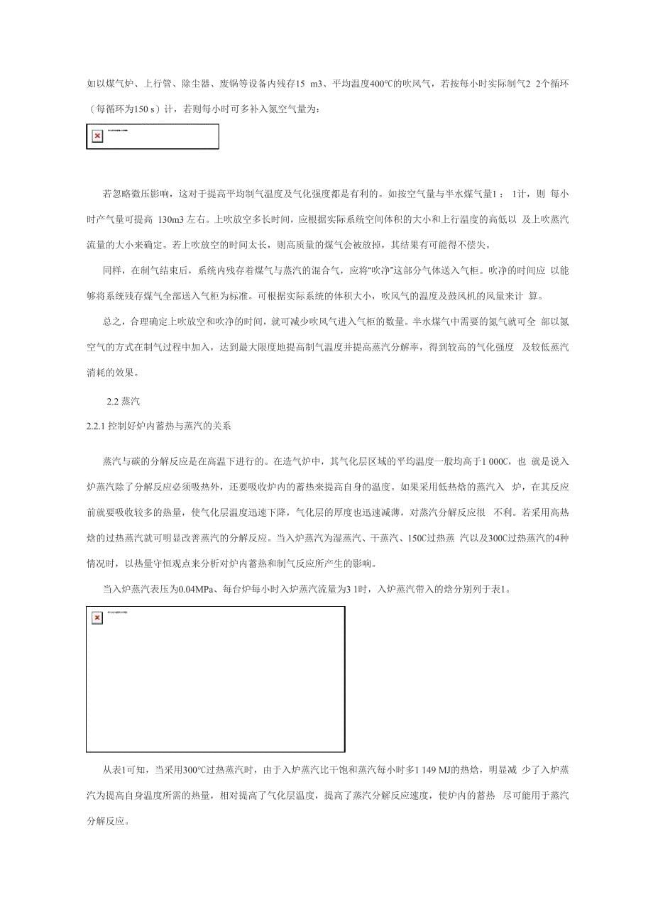 间歇式造气炉操作_第5页