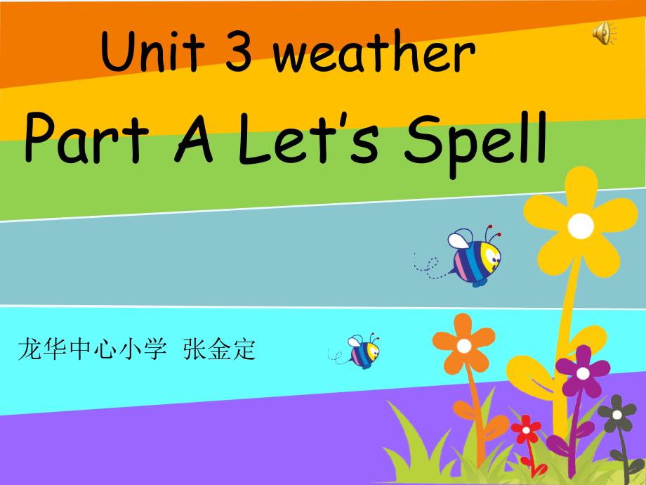 英语人教版四年级下册unit 3 weather A let&#39;s spell_第1页