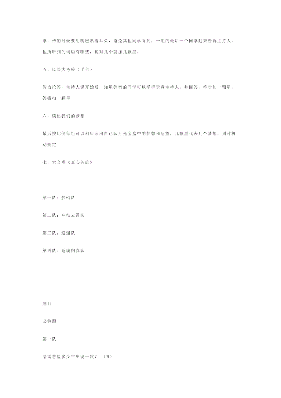 八年级上主题班会.doc_第2页