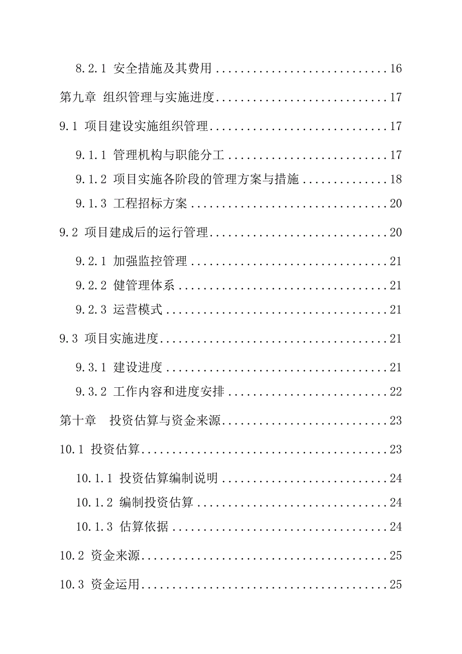 扎兰屯市大河湾镇石头xx农民专业合作社生产基地及深加工、精包装项目可研建议书.doc_第4页