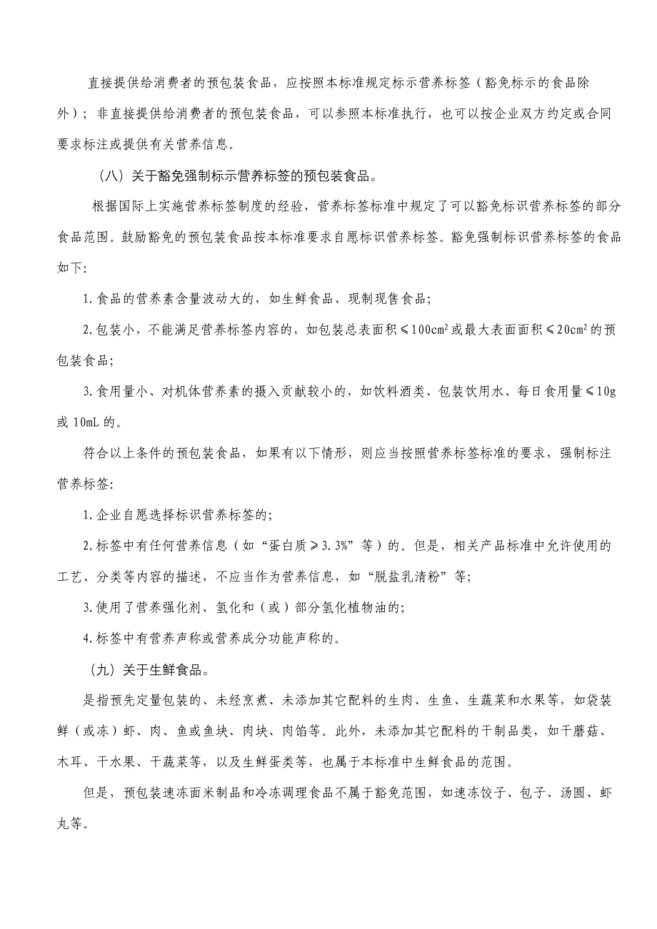 营养标签问题.doc_第3页