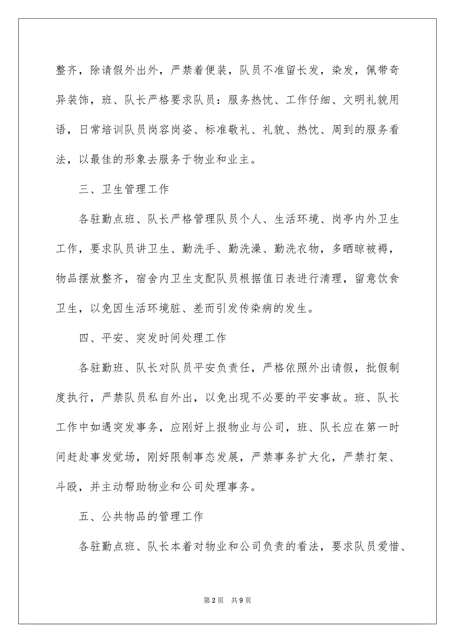 公司保安工作安排三篇_第2页