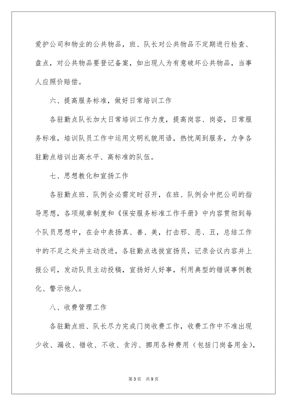 公司保安工作安排三篇_第3页