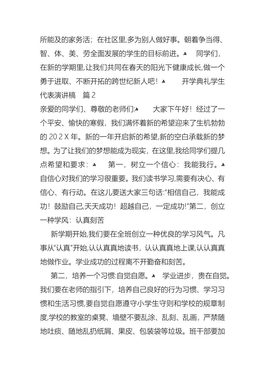 关于开学典礼学生代表演讲稿范文汇编六篇_第2页