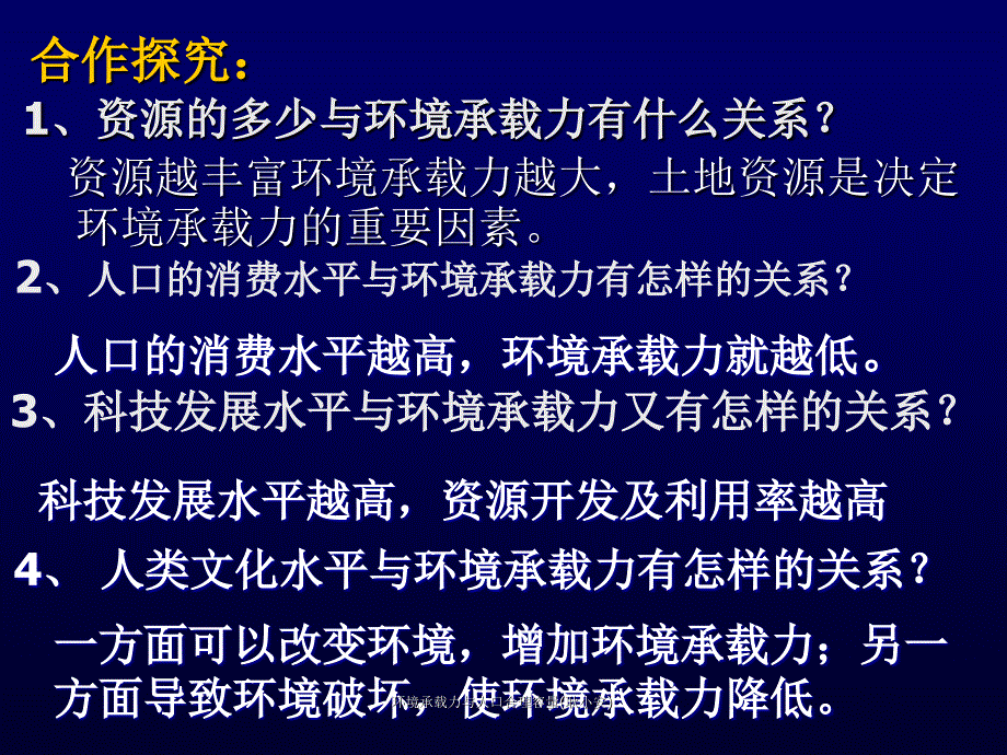 环境承载力与人口合理容量耿小安课件_第4页