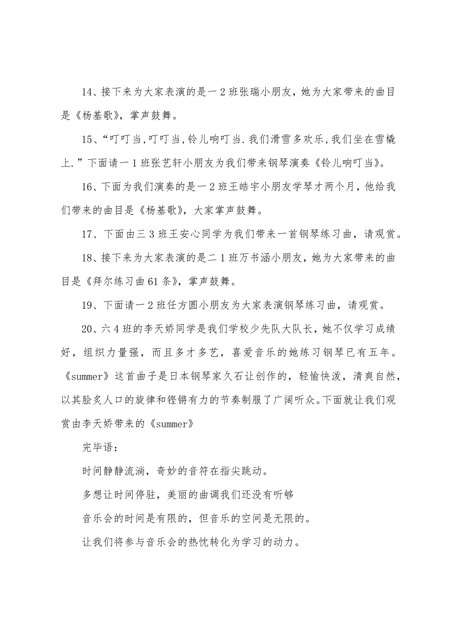 钢琴演奏会主持词模板.docx_第4页