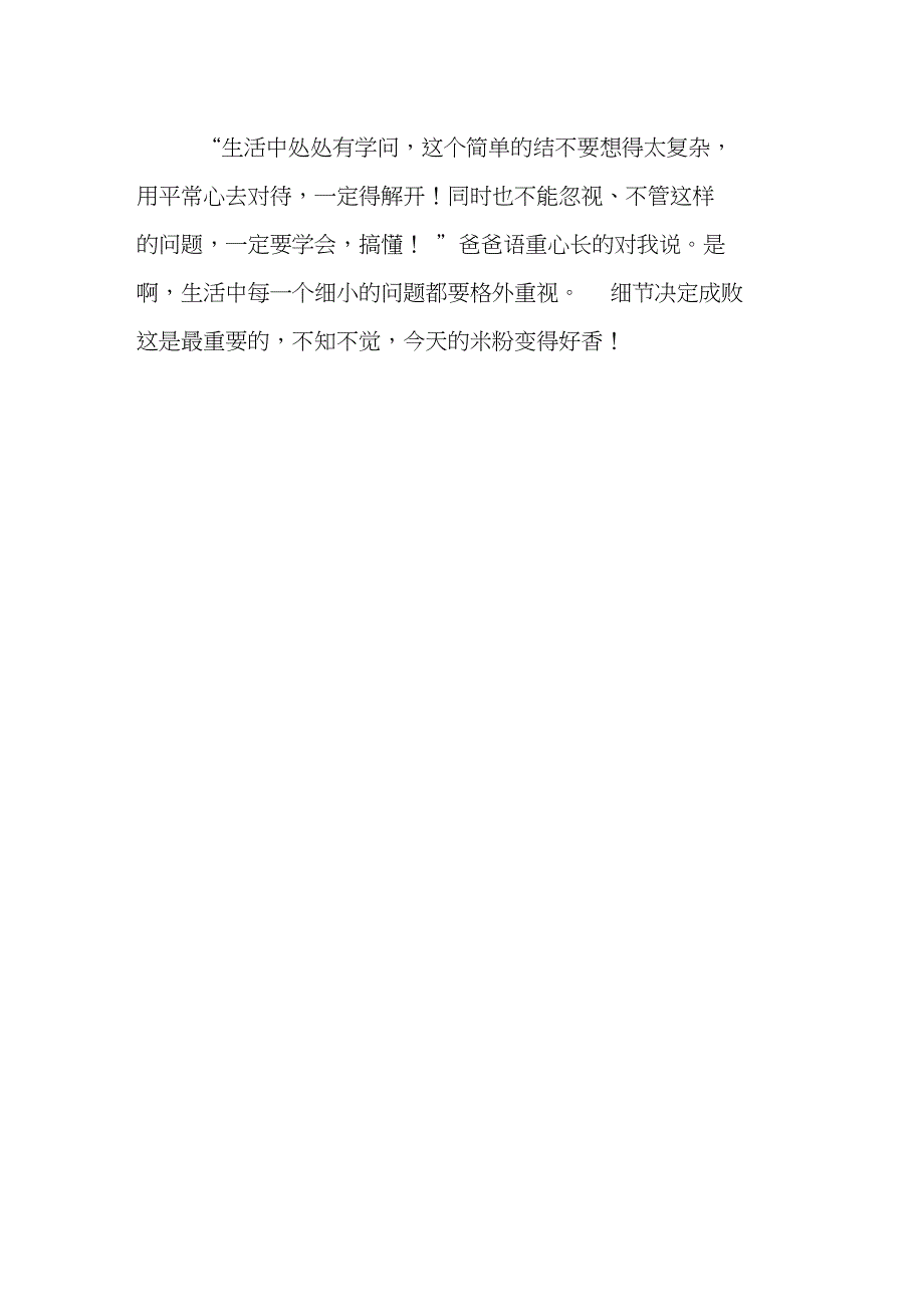 一个结,就这么容易解开作文400字_第2页