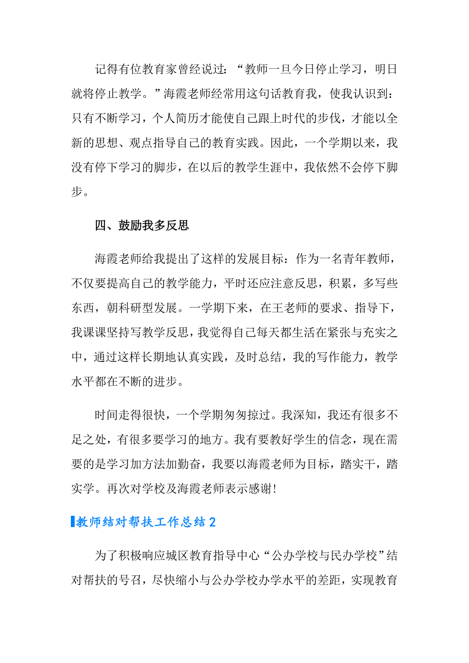 教师结对帮扶工作总结7篇_第3页