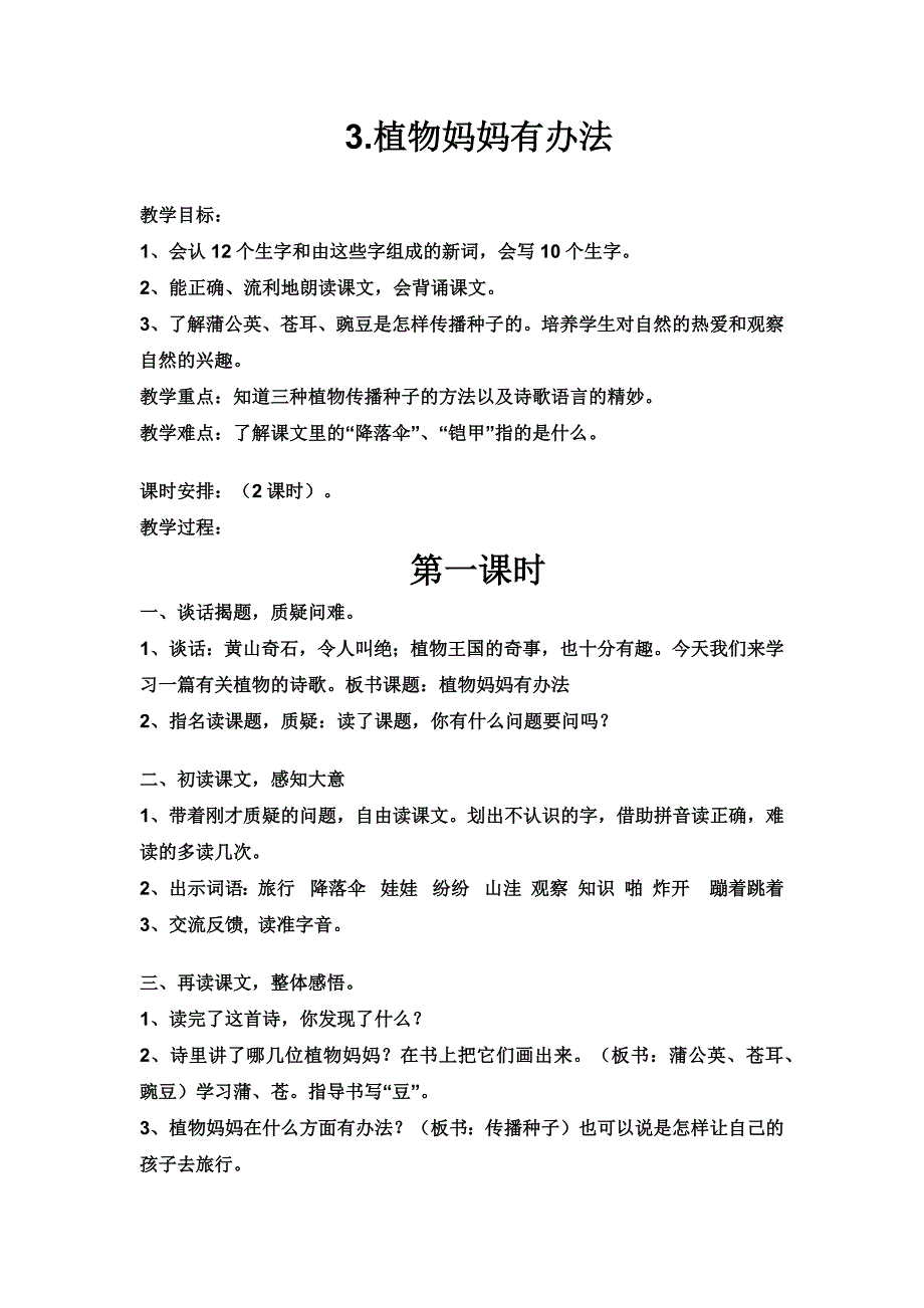 3.植物妈妈有办法[19].docx_第1页