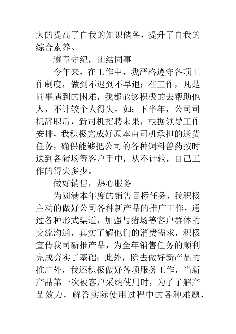 20XX年终销售个人工作总结.docx_第2页