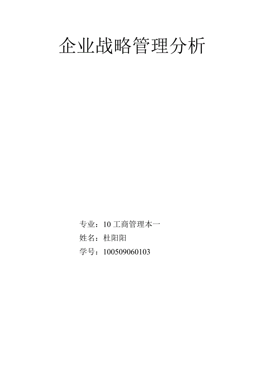 淘宝企业战略分析_第1页