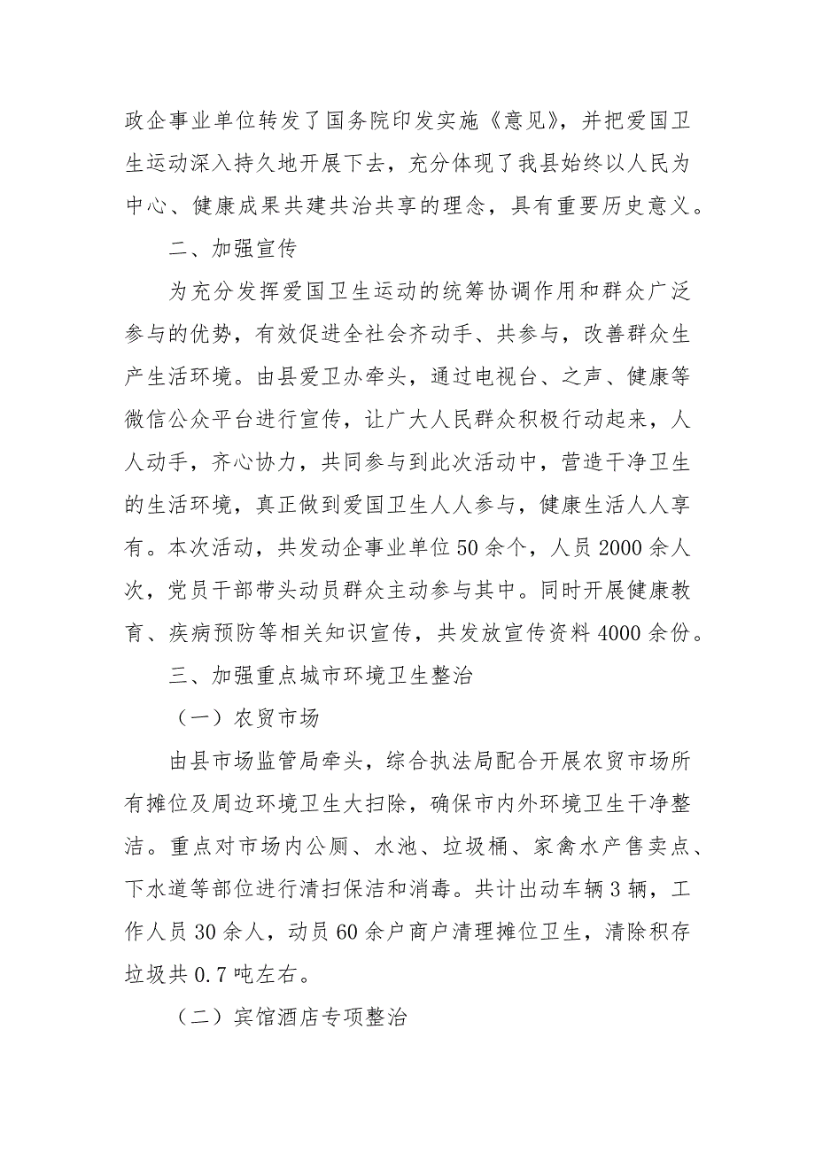 深入开展爱国卫生运动活动情况总结(一）_第4页