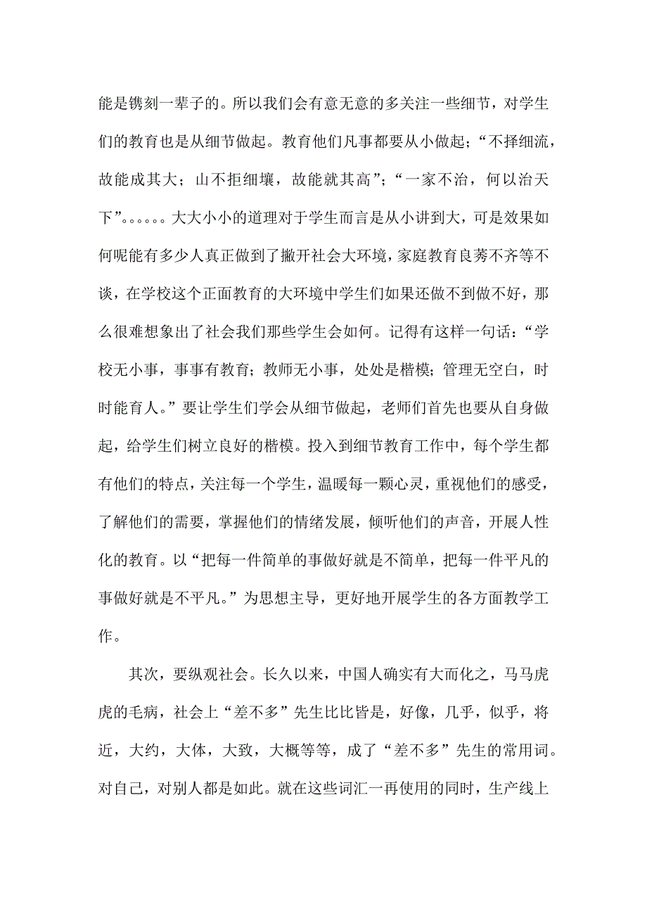 《细节决定成败》读书心得体会通用范文5篇.docx_第4页