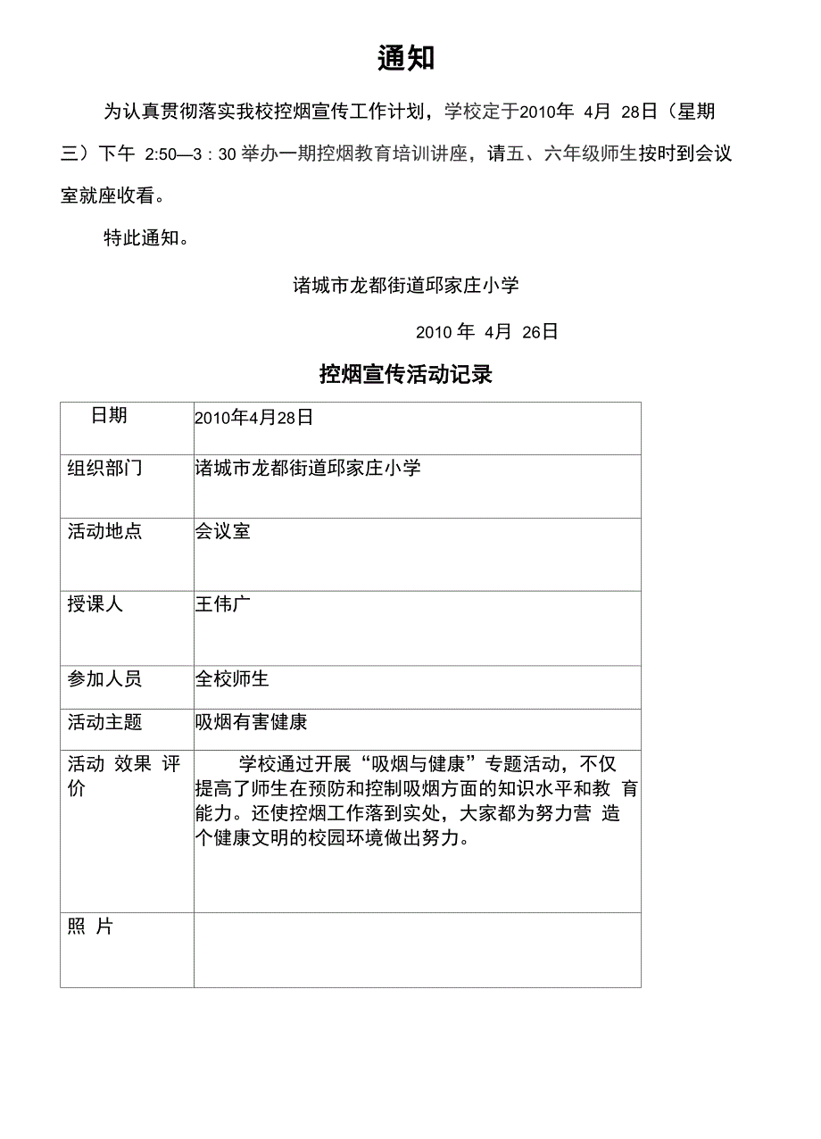 控烟活动记录_第2页