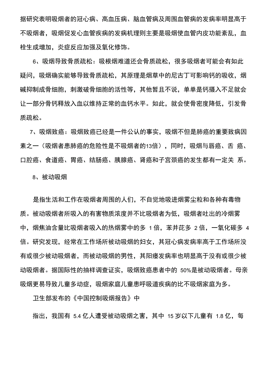 控烟活动记录_第4页