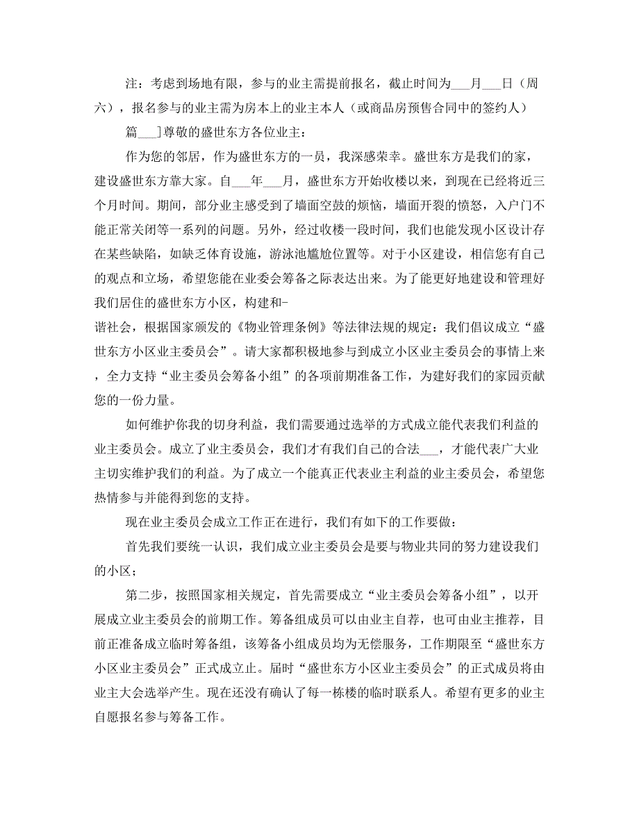 成立业委会倡议书范文_第2页