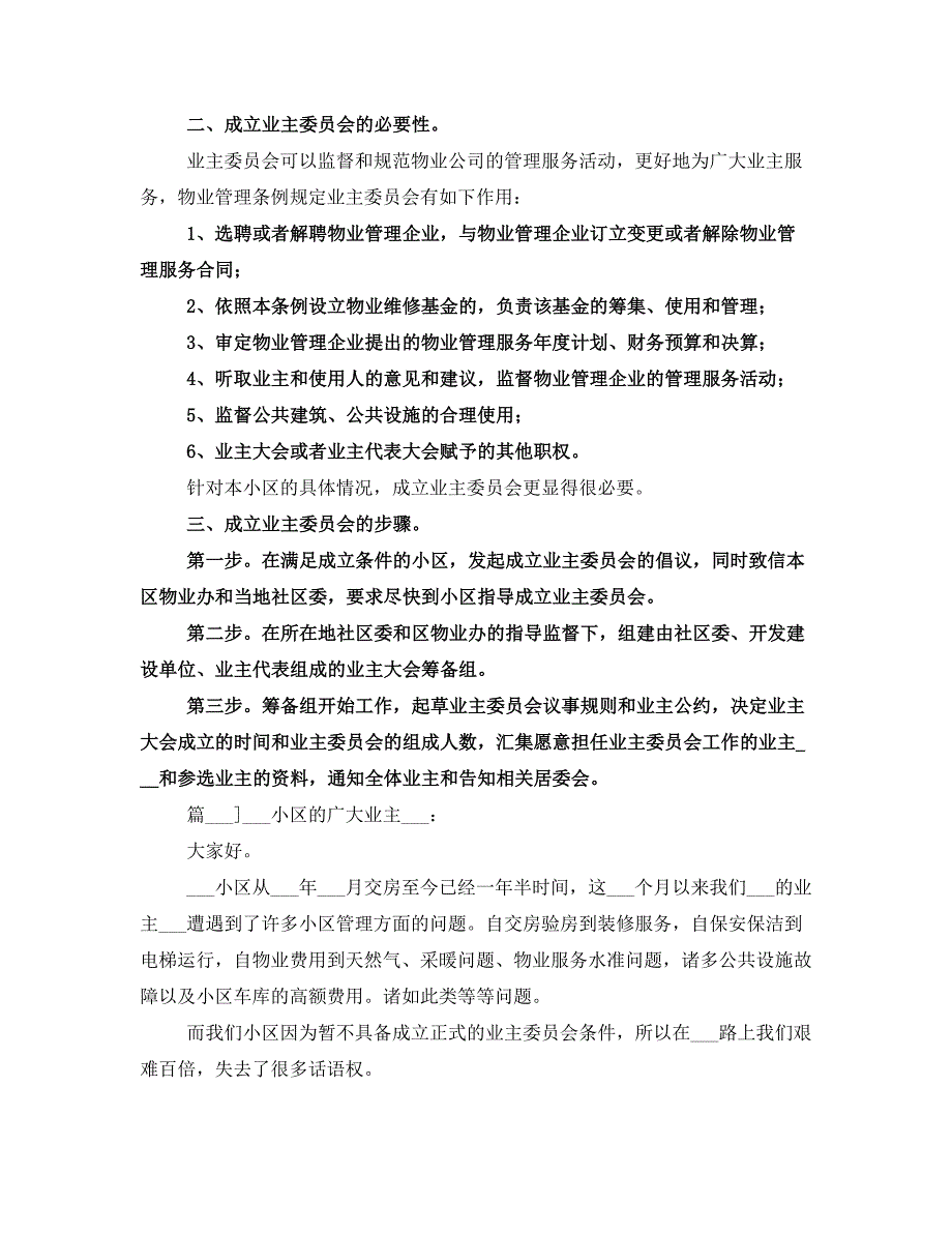 成立业委会倡议书范文_第4页