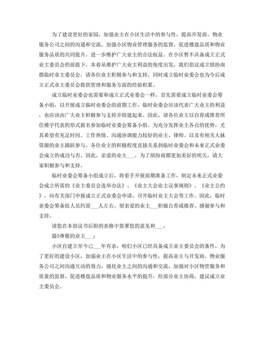 成立业委会倡议书范文_第5页