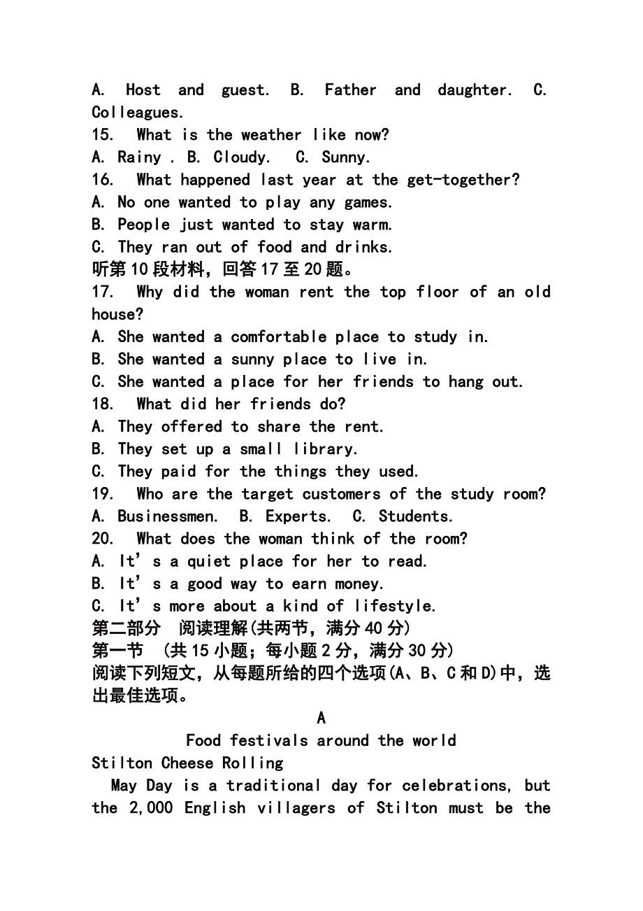 福建省晨曦、冷曦、正曦、岐滨四校高三上学期第二次联考英语试题及答案_第3页