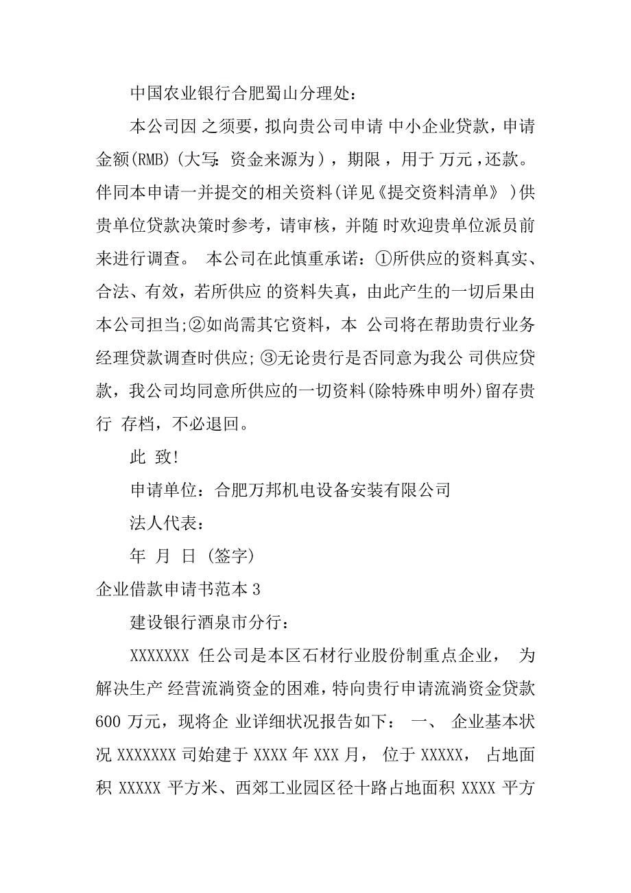 2023年企业借款申请书范本3篇向企业申请借款的申请书_第2页