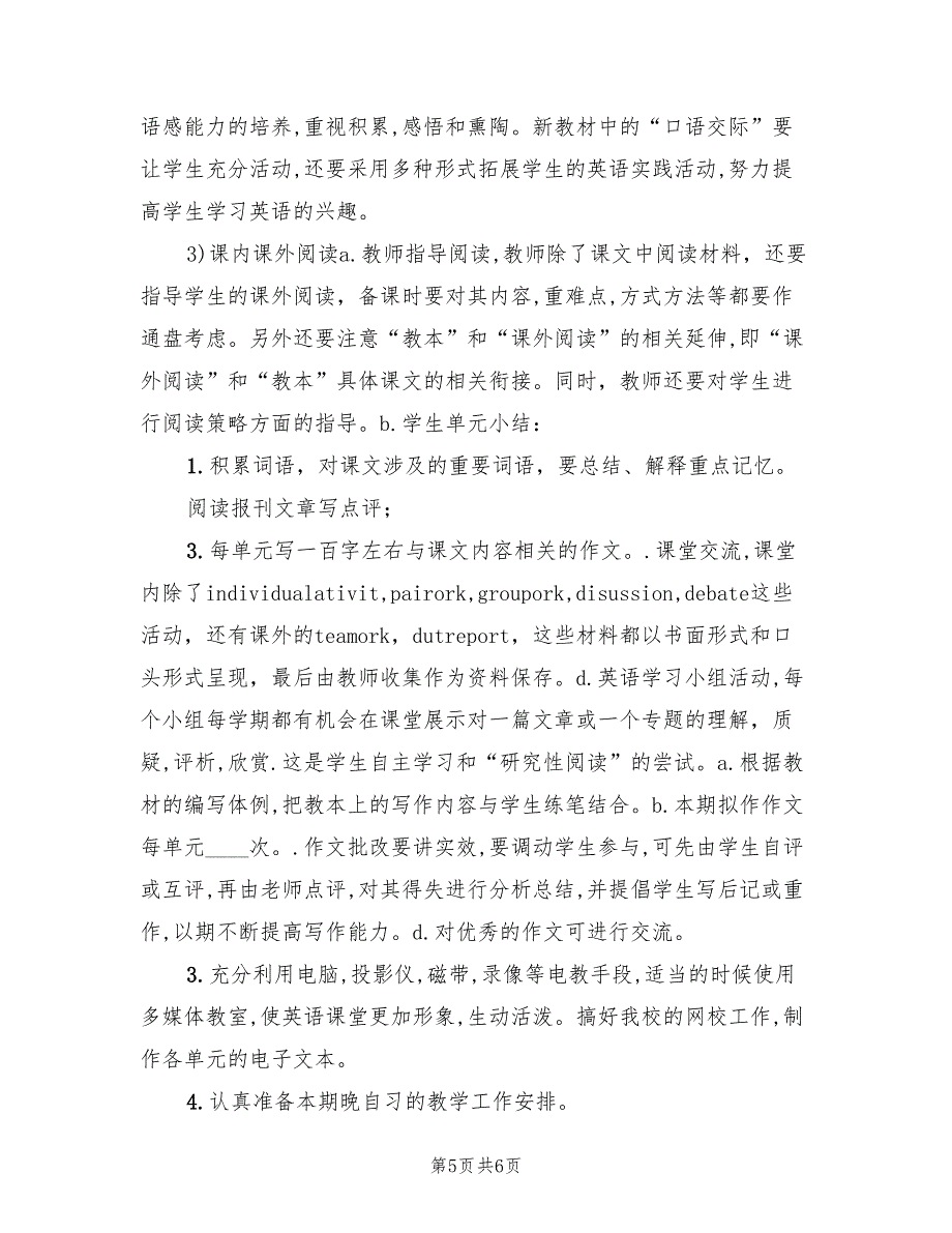 高二英语下学期教学计划范文(2篇)_第5页