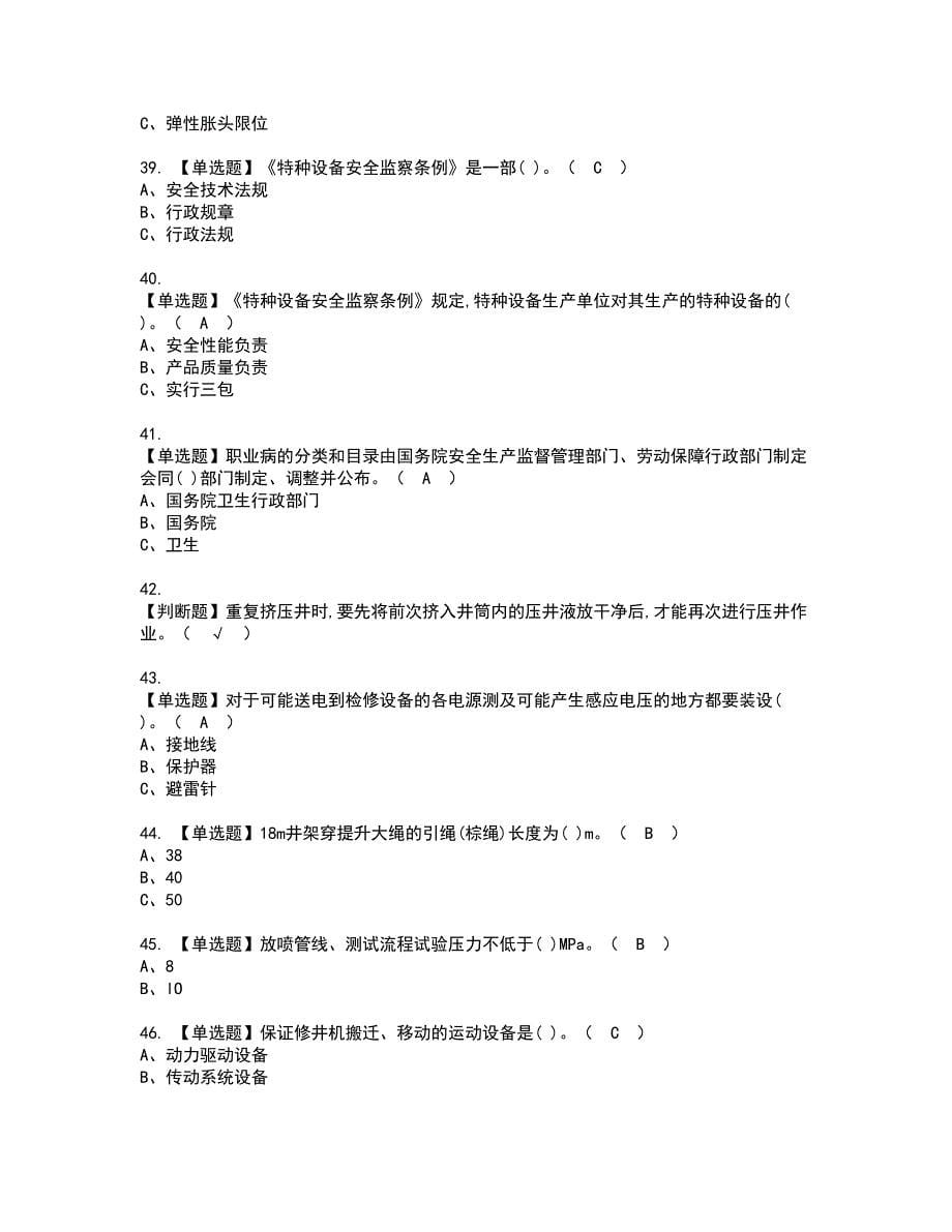 2022年司钻（井下）资格考试题库及模拟卷含参考答案82_第5页