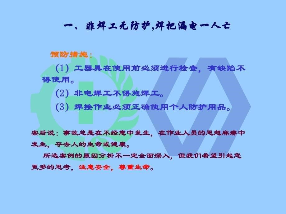 大型及典型事故案例——触电事故_第5页