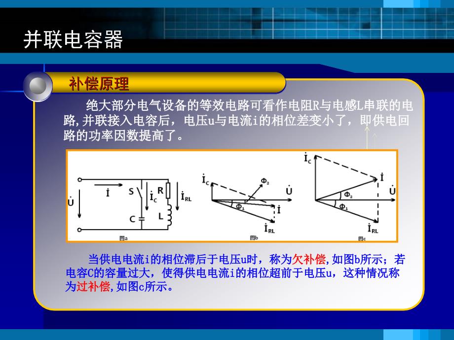 《并联补偿电容器》PPT课件.ppt_第1页